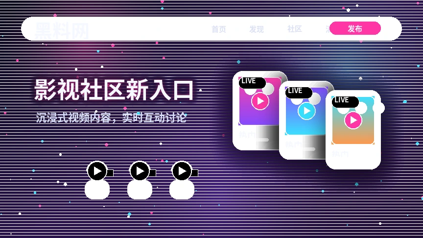 黑料网平台服务内容